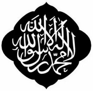 0 islam symbol1 The True Essence and Spirit of Islam