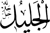 42 99 Names of Allah