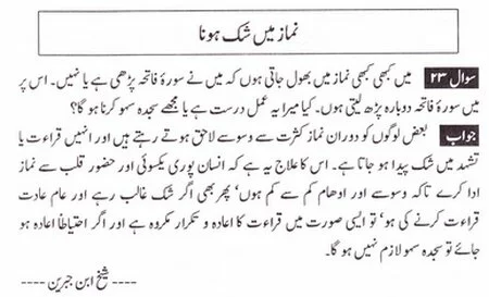 doubt during the prayer in urdu Time Limit for the ‘Isha’ Prayer