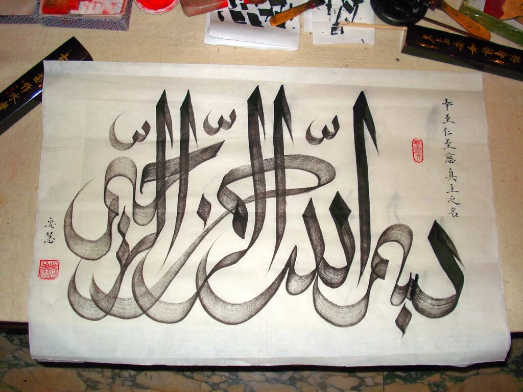 Islamic Calligraphy Art 1