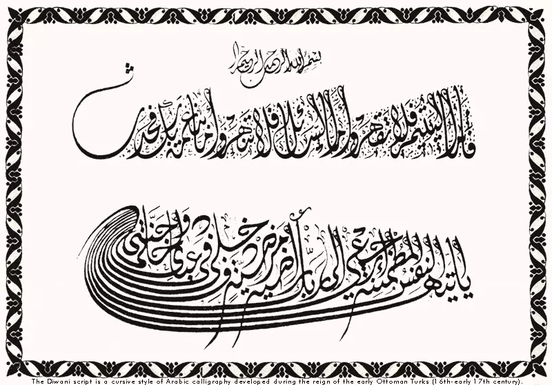 islamic calligraphy9 This Diwani script is a cursive style of Arabic Calligraphy developed during reign of the early Ottoman Turks (16th early 17th century)