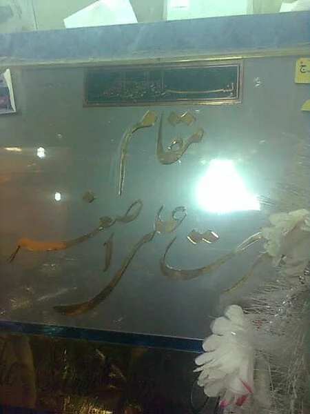 Tomb of 6 month old innocent child of Hazrat Imam Hussaina.s Tomb of 6 month old innocent child of Hazrat Imam Hussain(a.s)