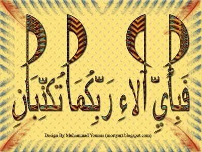 Islamic Art30 Fabi-ayyi ala-i rabbikuma tukaththibani
