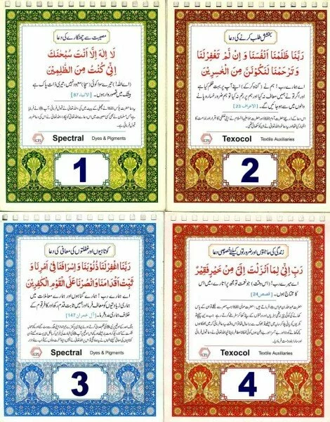 444 470x600 Islamic Duas for all occasions 