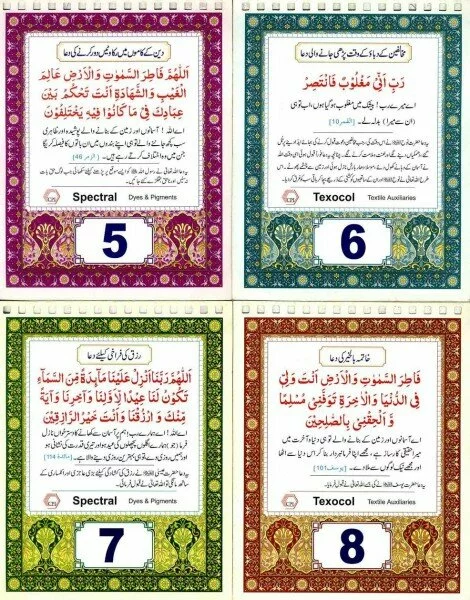 666 470x600 Islamic Duas for all occasions 