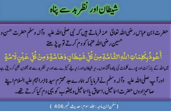 Dua Supplication Protection from Shaytan satan and nazar e bad1 600x392 Islamic Duas for all occasions 