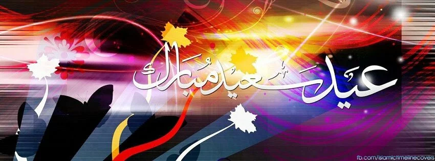 Eid Saeed Eid 58 copy1 Eid Mubarak 2012 Timeline cover Photo 30