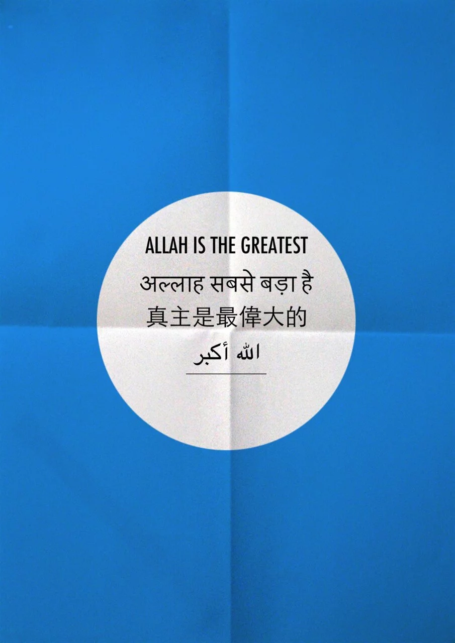 allah is great - wallpapers